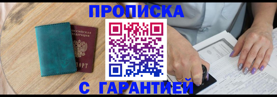 прописка в квартире в Миассе