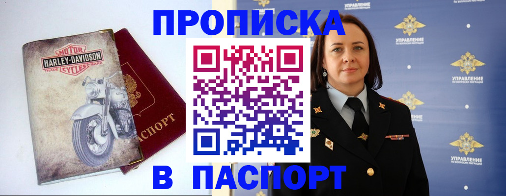 прописка в квартире в Миассе